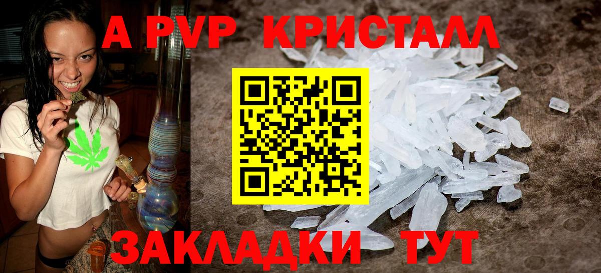 A-PVP VHQ Ахтубинск