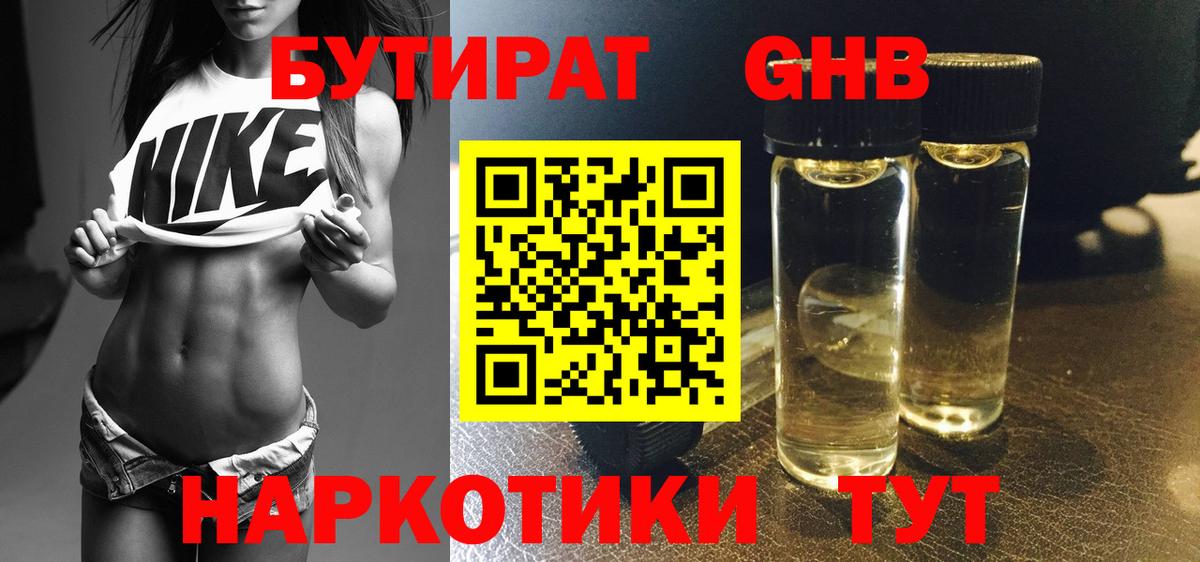 БУТИРАТ вода  Вход с VPN  Ахтубинск 