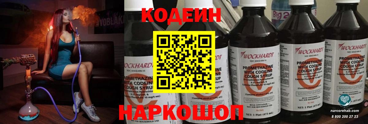 Codein Purple Drank  Кодеиновый сироп Lean напиток Lean (лин)  Ахтубинск  Вход с VPN 
