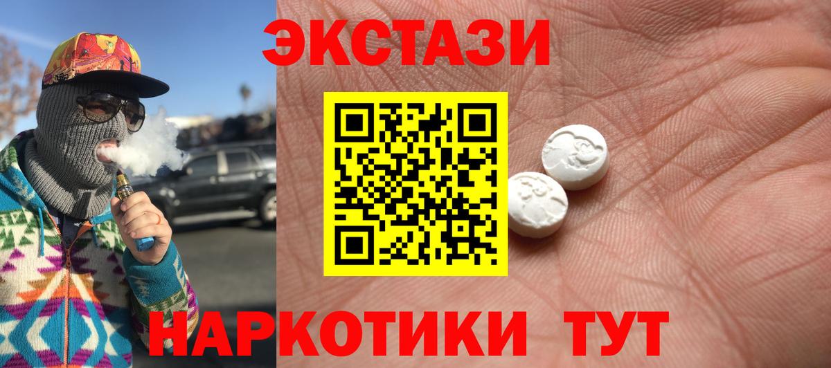 Ecstasy 280мг Ахтубинск