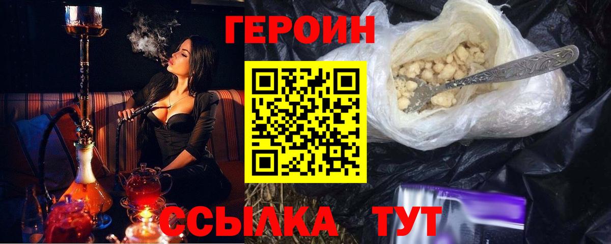 Героин Афган Ахтубинск