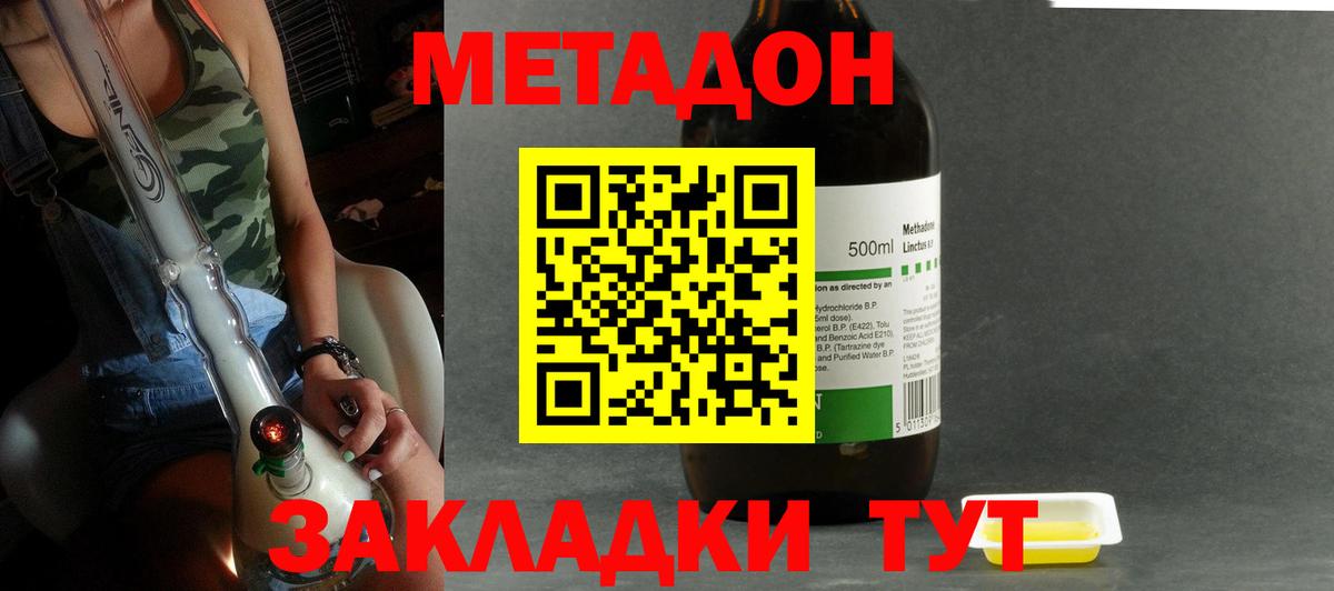 Метадон кристалл Ахтубинск